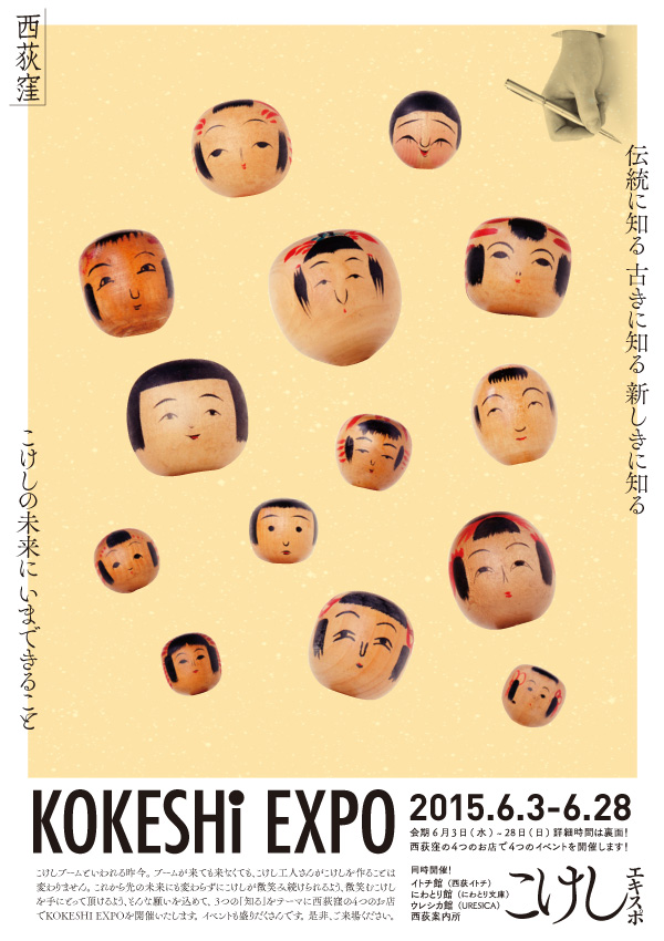 KOKESHI EXPO