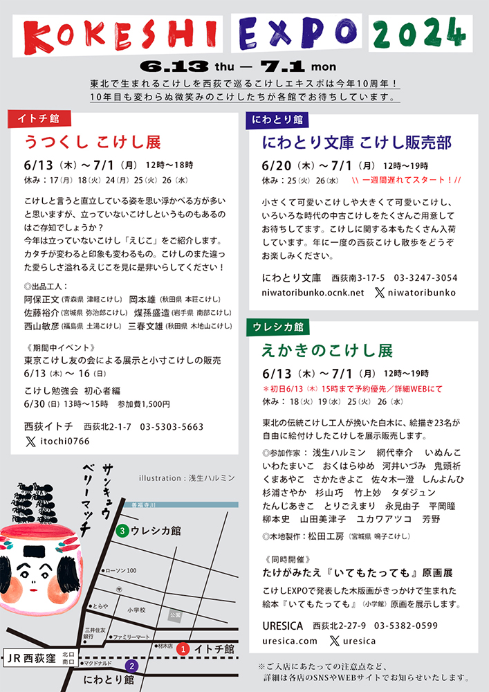 ̂W in KOKESHI EXPO 2024