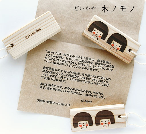 絵本作家どいかやの「木ノモノ」千葉県の杉やヒノキをつかったオリジナルグッズ
