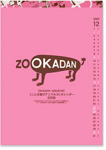 ZOOKADAN�i���ƂΗV�уA�j�}���Y�j�J�����_�[2008