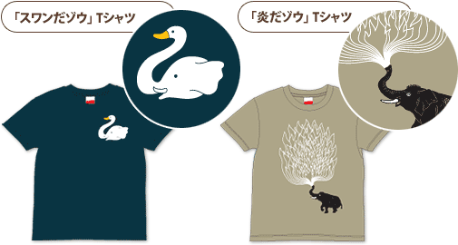 スワンだゾウ 炎だゾウ